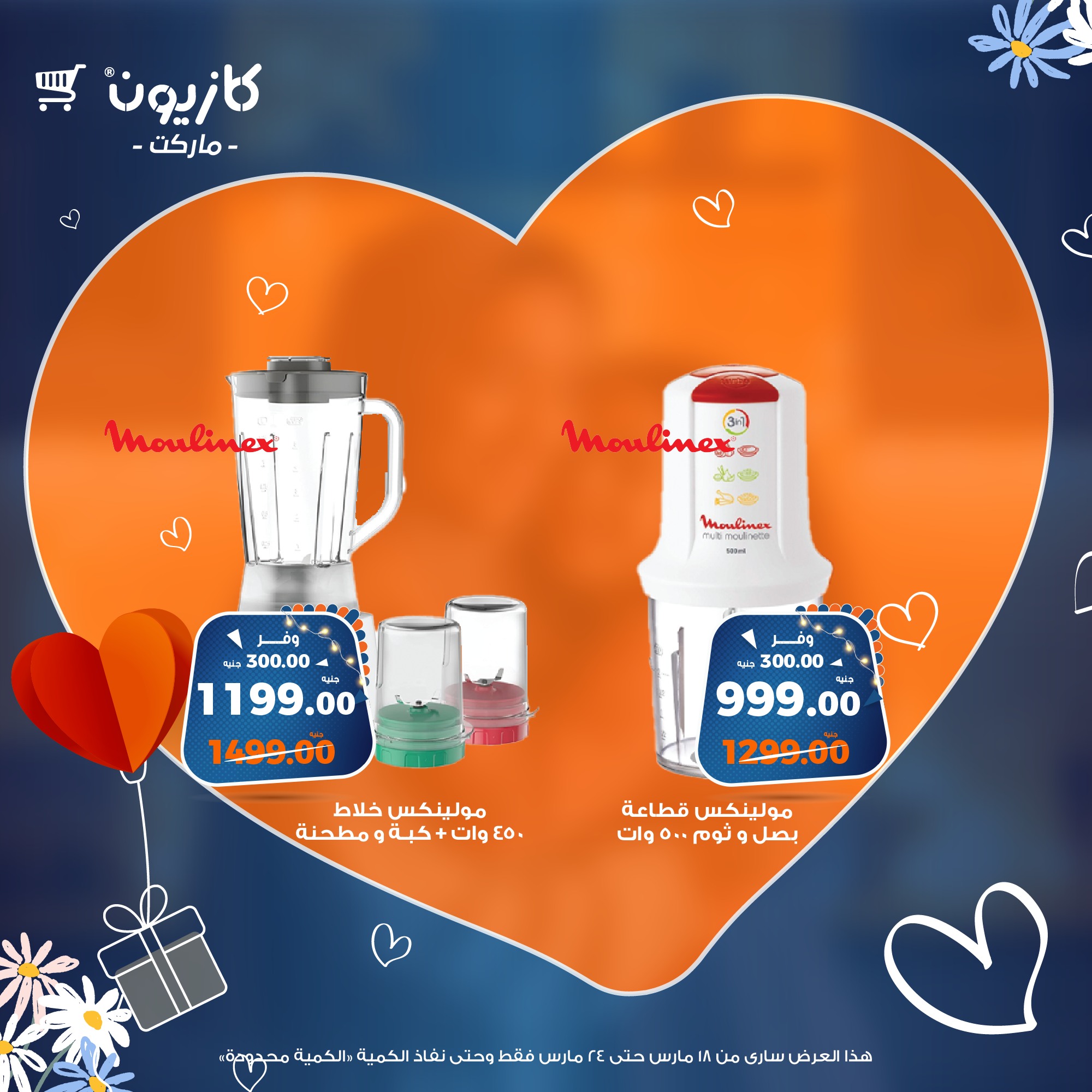 kazyon offers from 18mar to 24mar 2025 عروض كازيون من 18 مارس حتى 24 مارس 2025 صفحة رقم 67